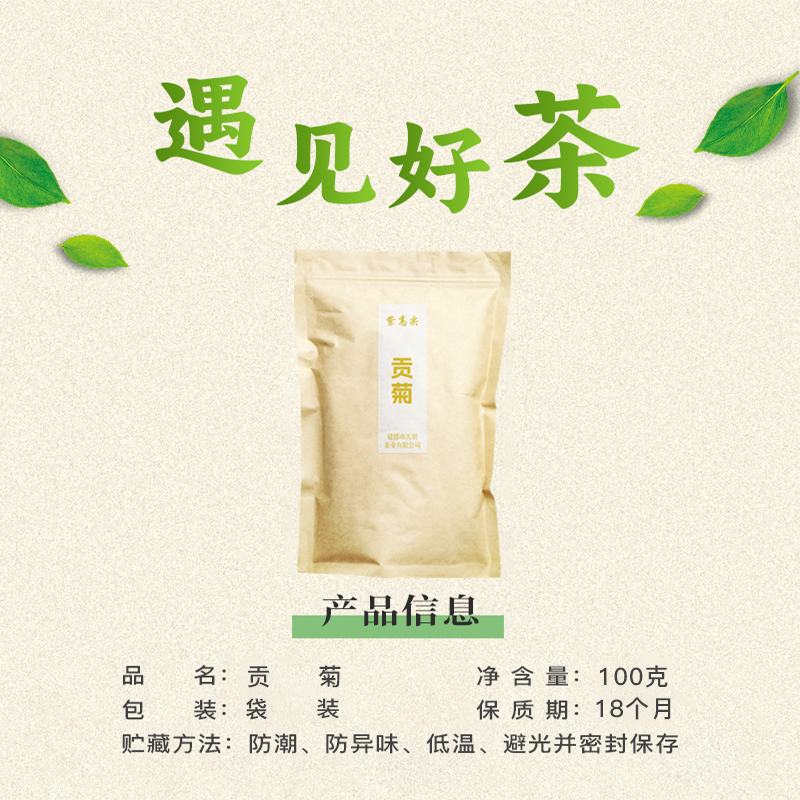 紫高尖特级贡菊100g袋装高清大图
