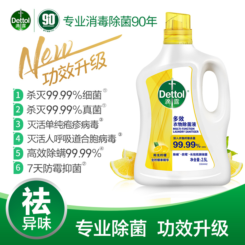 滴露多效衣物除菌液阳光柠檬2.5L高清大图