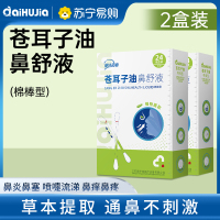 亚济药业苍耳子鼻炎精油棉签草本儿童成人通气护鼻塞痒专用棉棒型 24支/盒*2