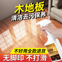 [补贴10%]木地板保养蜡复合实木地板精油液体专用打蜡清洁剂红木家具家用腊