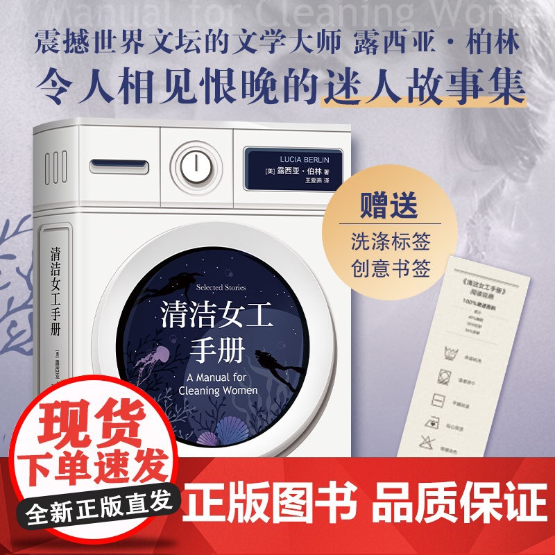 露西亚•伯林 3册套装 欢迎回家 十一点钟 平安无事 清洁 女工手册 自传回忆录 短篇小说集 美国文学高清大图