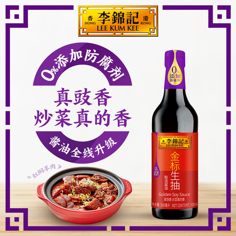 李锦记金标生抽500ml*2 酱油下饭菜烧烤料调味品拌饭酱油凉拌炒菜火锅蘸点 金标生抽500ml*1瓶高清大图