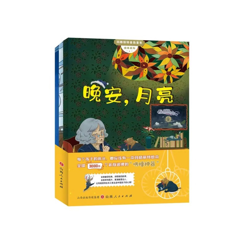 玛格丽特金色童年绘本[3册] [正版]逃家小兔 晚安月亮 小岛 玛格丽特金色童年绘本系列 幼儿婴儿启蒙认知绘本 0-3-