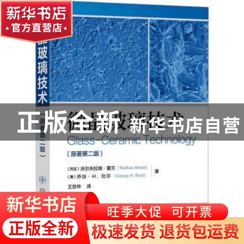 正版 微晶玻璃技术图片