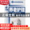 正版 养老护理中级技能 阎青春主编 华龄出版社 9787516902493 书