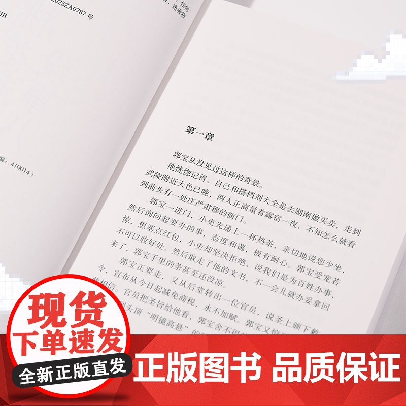 桃花源没事儿 马伯庸新书“见微”短小说系列第三本 延续长安的荔枝太白金星有点烦的社畜故事风格穷酸小道士祥和桃花源 历史高清大图