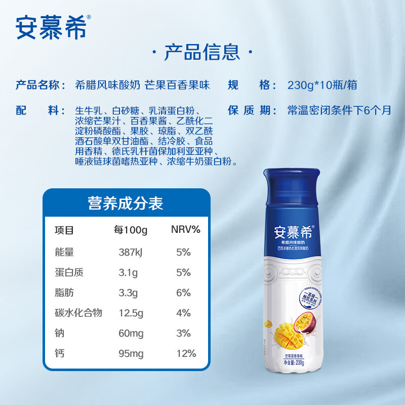 伊利安慕希芒果百香果风味酸牛奶230g*10瓶 礼盒装高清大图