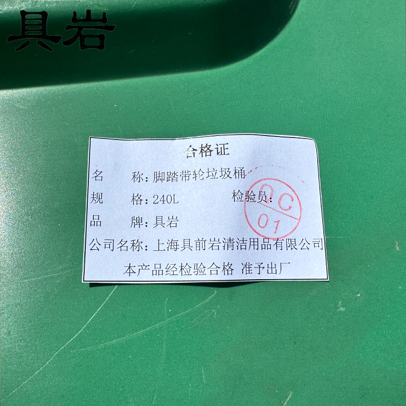 具岩 脚踏带轮垃圾桶 240L 个高清大图