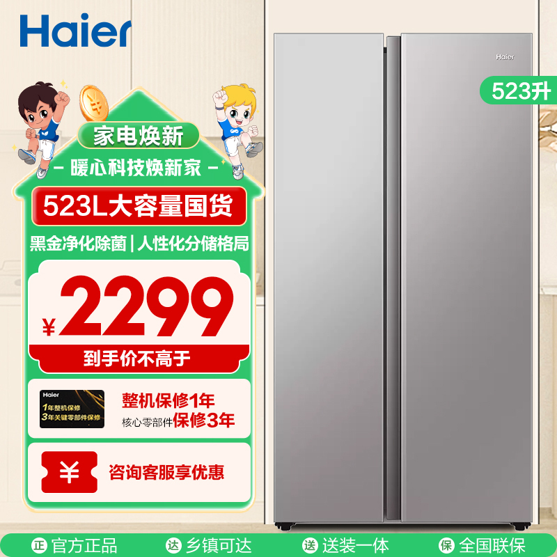 海尔(Haie)523升对开门冰箱 黑金净味 大容量囤货 大冷冻力 家用超薄嵌入冰箱 BCD-523WGHSSEDGH