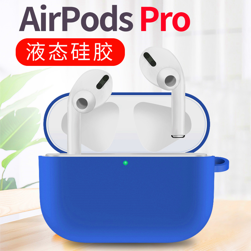 VIPin 适用苹果airpods pro保护套airpods 3代液态硅胶软套无线蓝牙耳机超薄防摔保护壳 蓝色
