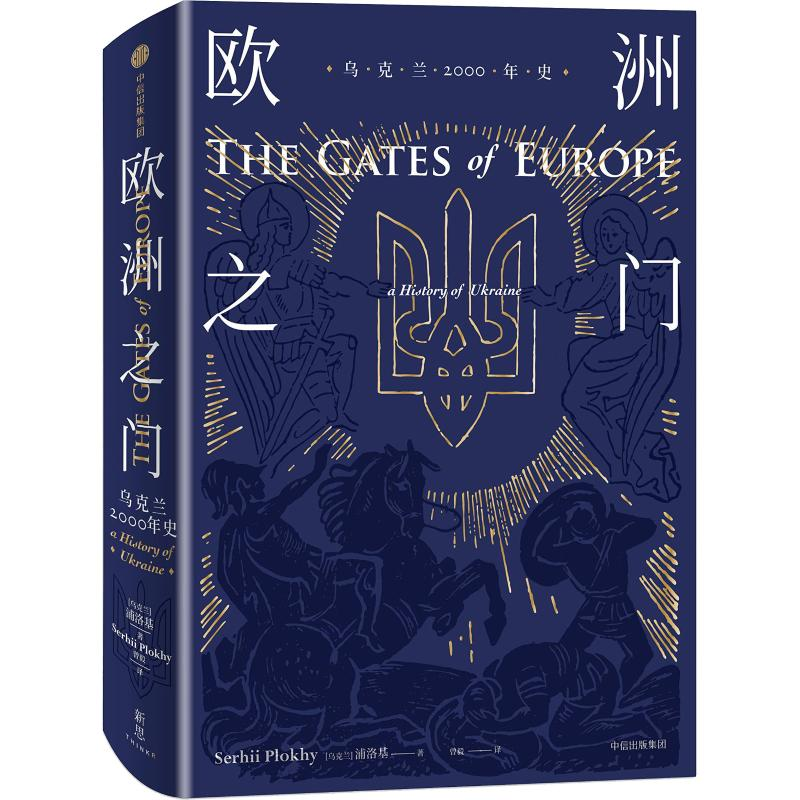 醉染图书欧洲之门 乌克兰2000年史9787508671185高清大图