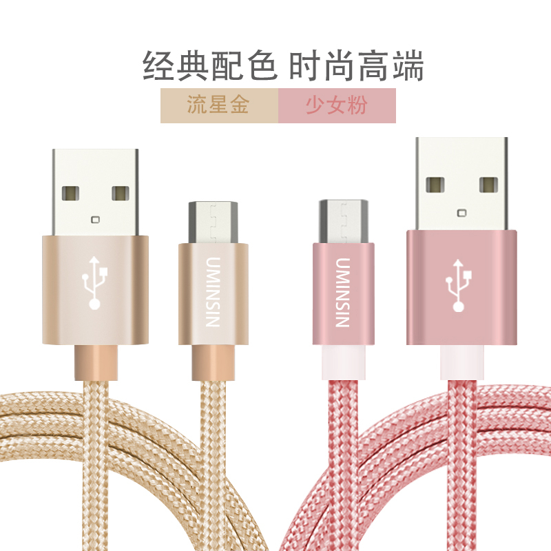 UMINSIN安卓接口数据线1米布纹数据线适用华为小米vivo魅族oppo三星Micro手机充电线usb充电器线