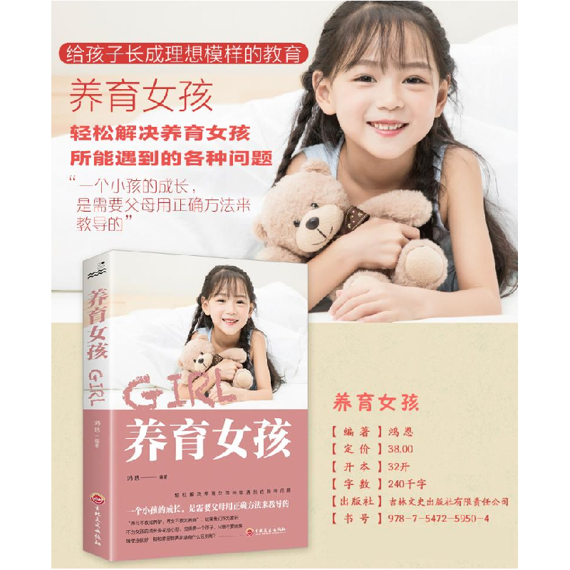 正版新书]养育女孩鸿恩9787547259504高清大图