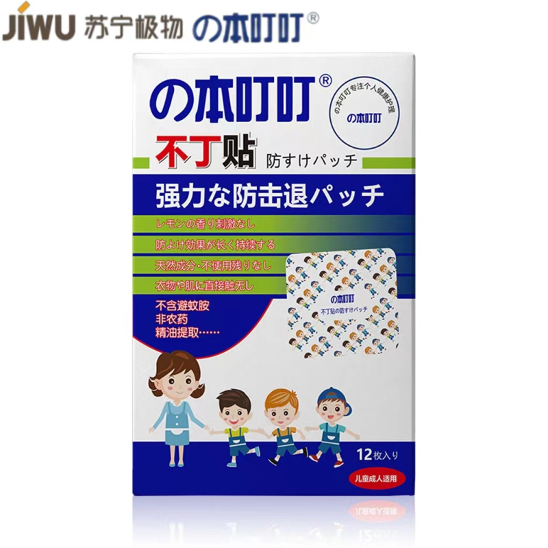 苏宁极物不丁贴驱蚊防蚊随身携带婴儿儿童防蚊贴12枚/盒