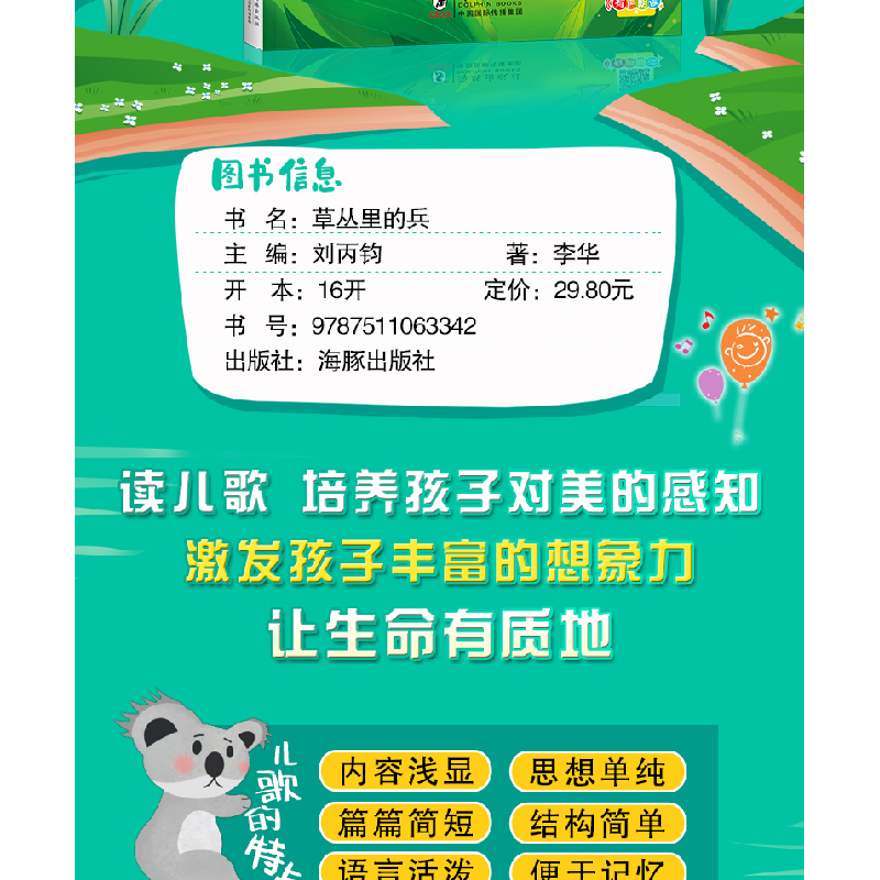 正版 草丛里的兵 李华著 海豚出版社 9787511063342 书籍高清大图