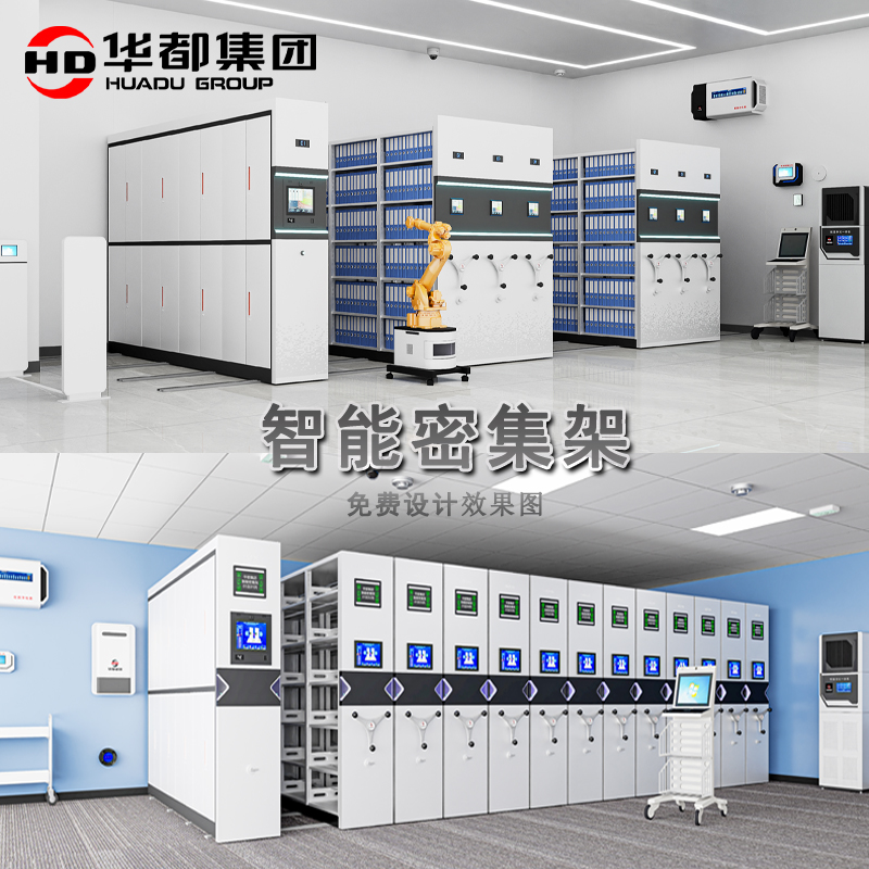 华都HDM-917 手动品质战备密集架华都智能密集架RFID电动密集柜手摇财务凭证架文件资料档案架智慧库房高清大图