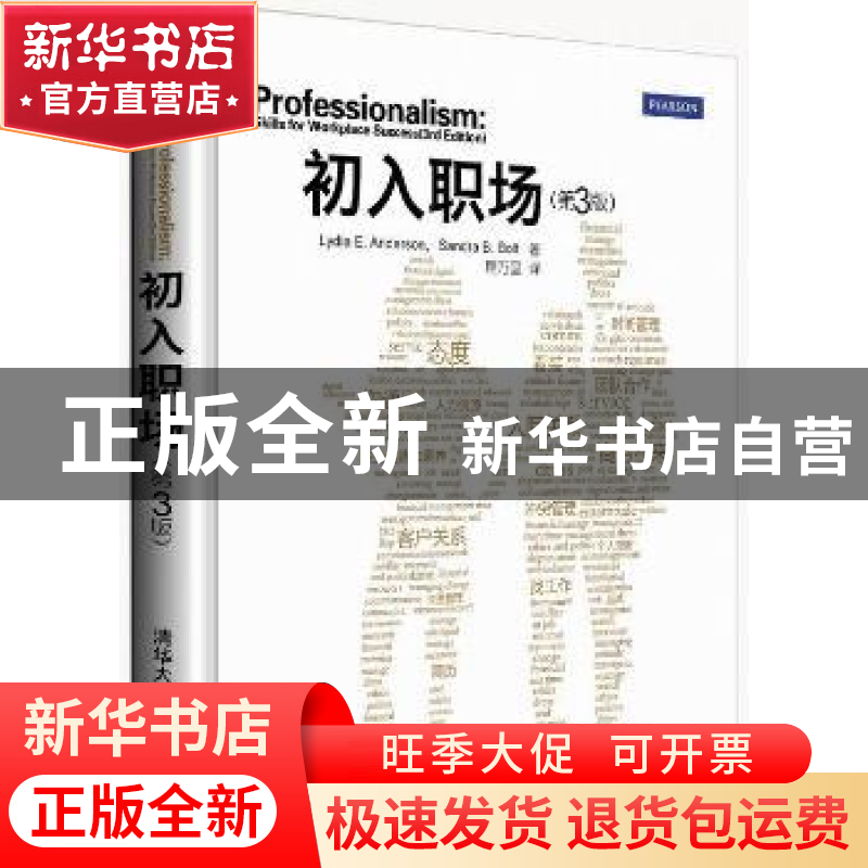 正版 初入职场 Lydia E. Anderson,Sandra B. Bolt著 清华大学出高清大图