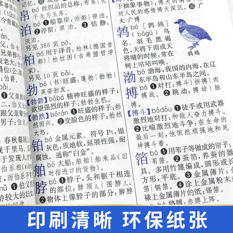 [正版]现代汉语词典全新版 2021年商务印书馆 小学初高中生字典词典辞典字典 中小学生字典工具