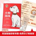 小狗钱钱 珍藏纪念版