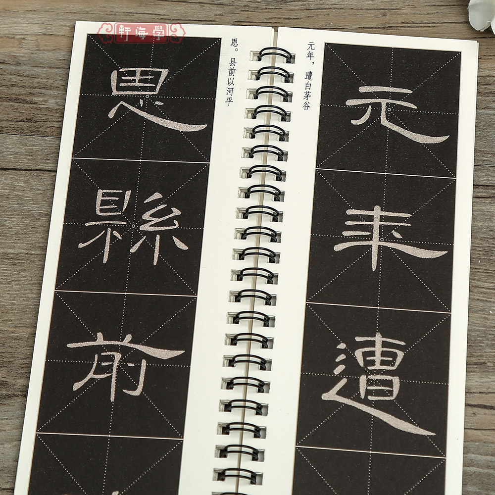 [正版]学海轩共2本曹全碑单字放大版近距离临摹字卡米字格简体旁注原色原帖汉隶书毛笔书法字帖临摹范本高清大图