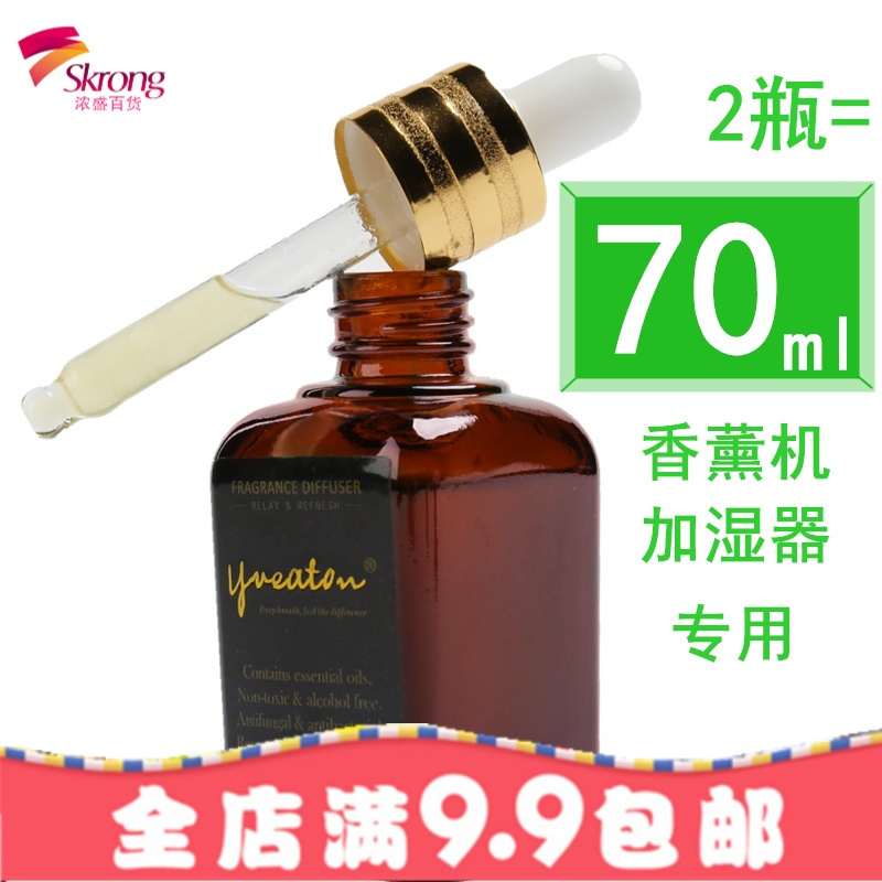 酒店加湿器香薰精油专用 家用卧室内香薰灯炉熏香水溶性植物精油