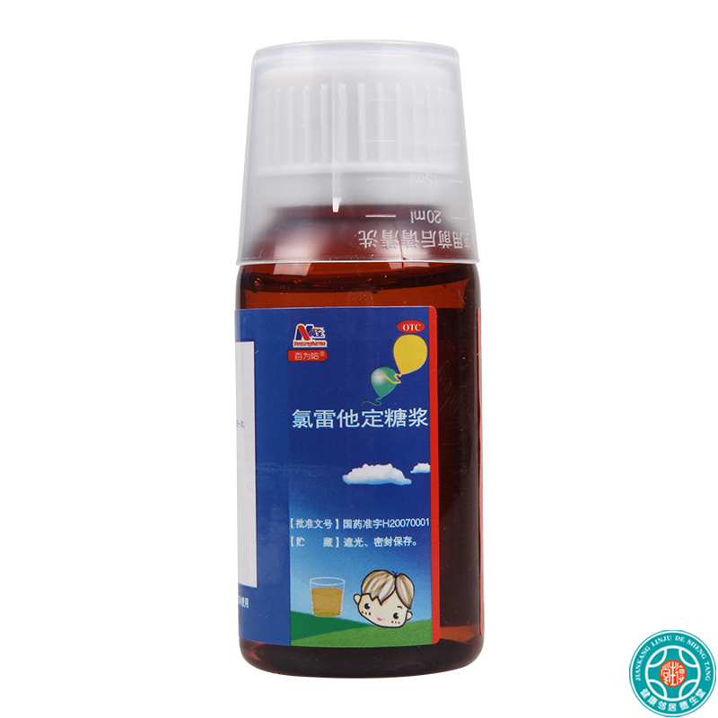 [2盒]百为哈 氯雷他定糖浆(百为哈) 60ml:60mg/盒*2盒用于缓解过敏性鼻炎有关的症状