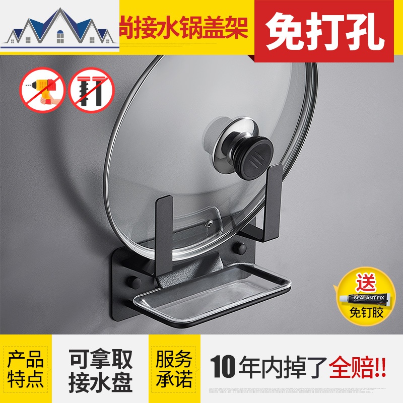 免打孔双层锅盖架厨房用品置物架砧板收纳层架壁挂带沥水篮_1_282 气质黑/时尚接水锅盖架（可打孔/免打孔）