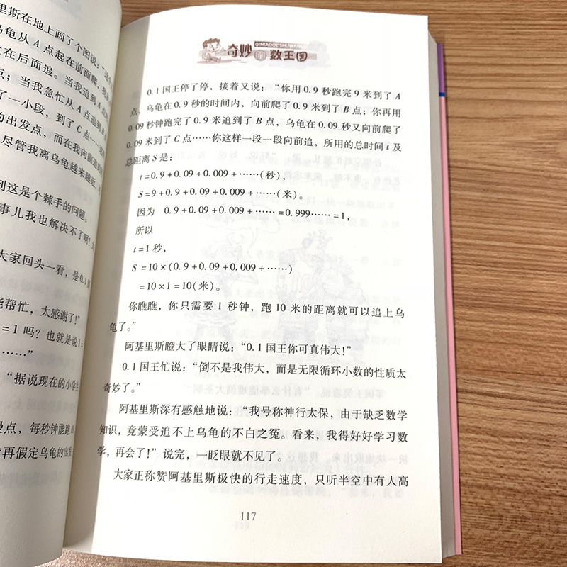 [正版]奇妙的数王国 李毓佩著数学童话故事典藏版 三四五年级小学生课外阅读书籍数学王国李敏佩李疏佩李佩毓中国少年儿童出高清大图