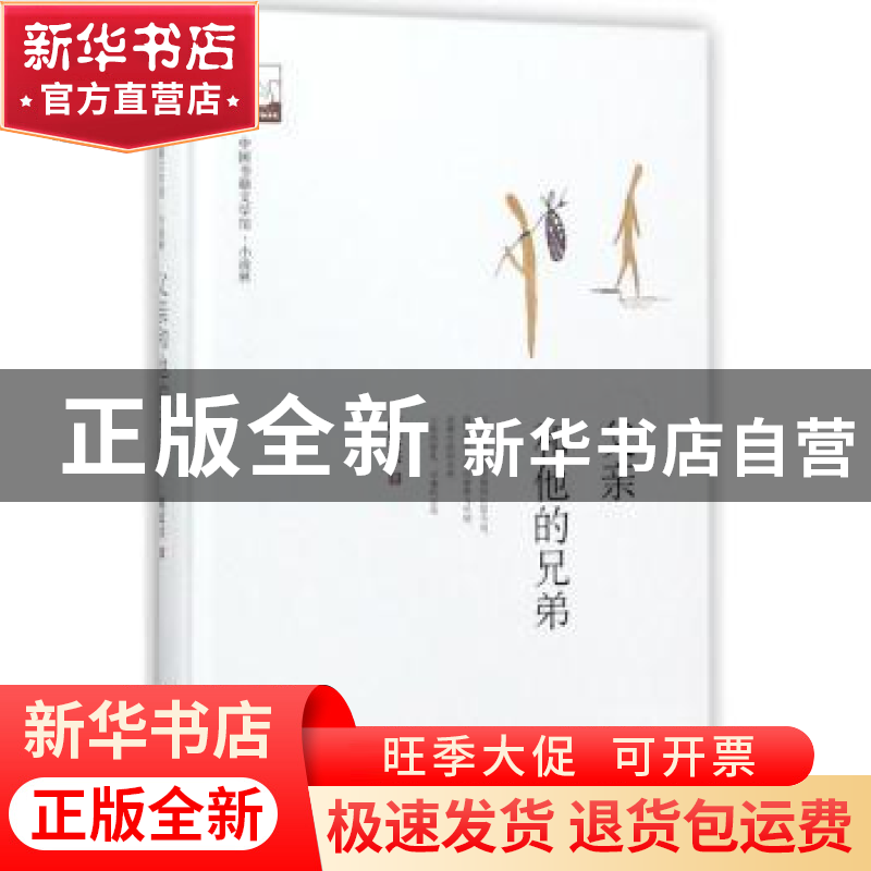 正版 父亲和他的兄弟 赵宏兴著 中国书籍出版社 9787506863094 书高清大图