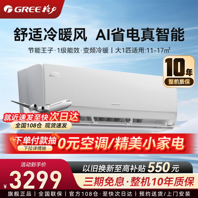 格力空调 大1匹 Ai节能王子 新1级能效 变频冷暖自清洁壁挂式卧室挂机 省电空调图片