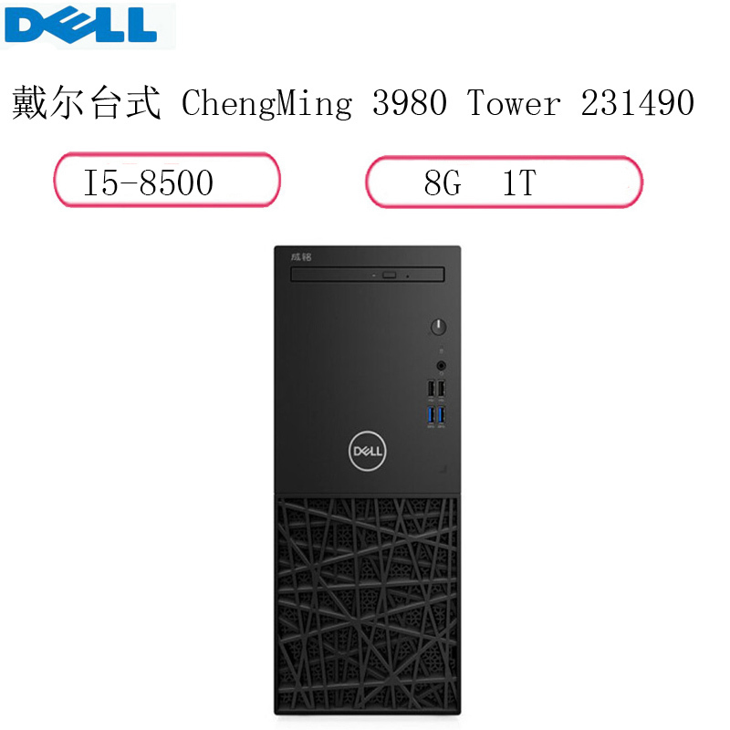 戴尔(Dell) ChengMing 3980Tower 23.8.英寸台式电脑(I5-8500 8G01T 3年保修)