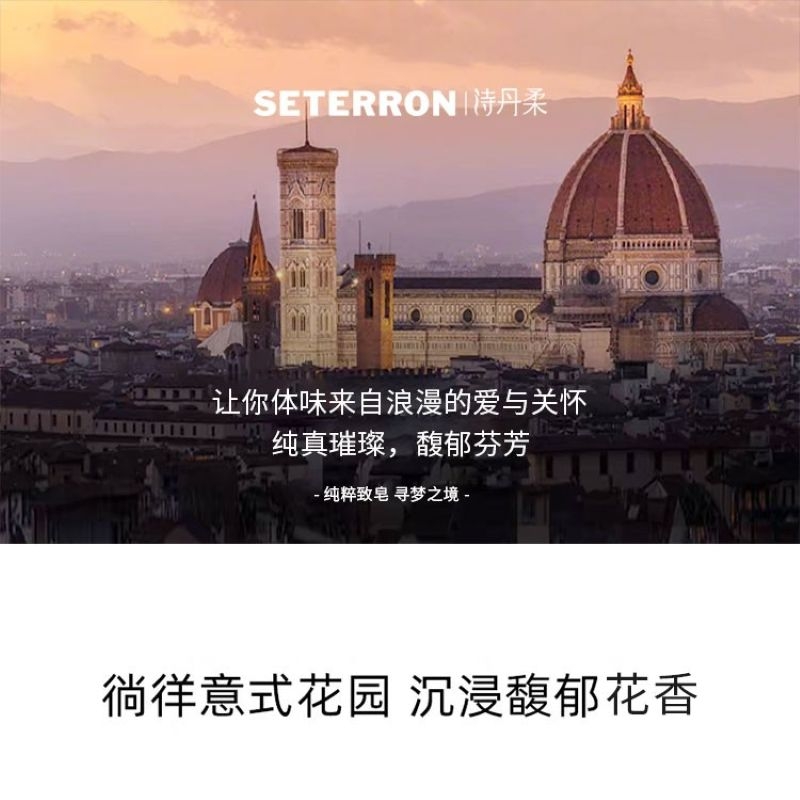 诗丹柔SETERRON 典藏香氛润肤-玫瑰与无花果 128g精油皂高清大图