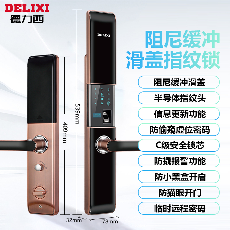 德力西智能门锁通用型家用密码锁防盗门全自动电子远程密码防撬锁