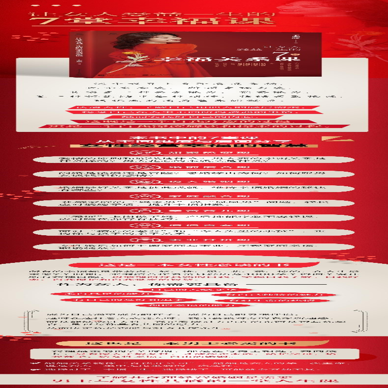 [M]让女人受益一生的7堂幸福关系课 于珈懿 著 -9787121430572