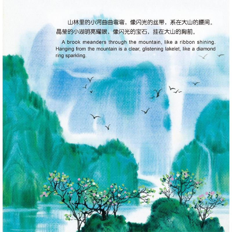 【M】山林里的故事.客人来了:汉英对照-9787531351009