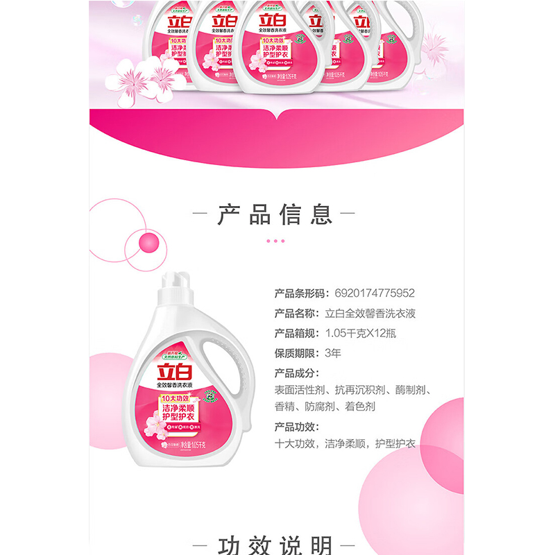 立白 洗衣液套装ZSW23 1.05kg*3高清大图