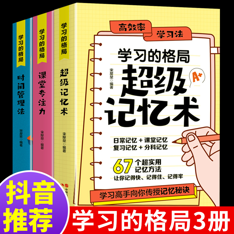 学习的格局 全3册 [正版]抖音同款强势的父母与混乱的孩子非暴力沟通的父母话术训练手册家庭教育育儿书籍父母要读漫画图解正