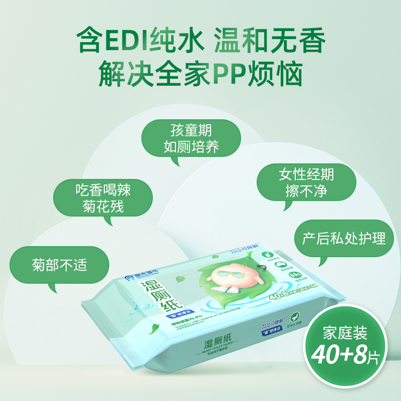 国光湿厕纸40+8*36包整箱实惠男女性私处清洁湿巾如厕擦屁股可冲散湿厕纸