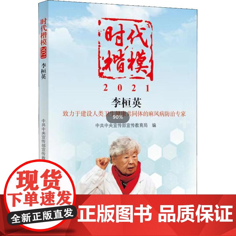 《时代楷模?2021——李桓英》高清大图