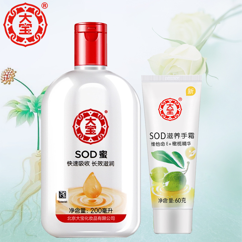 大宝 SOD蜜200ml+SOD滋养护手霜60g (单位:组)