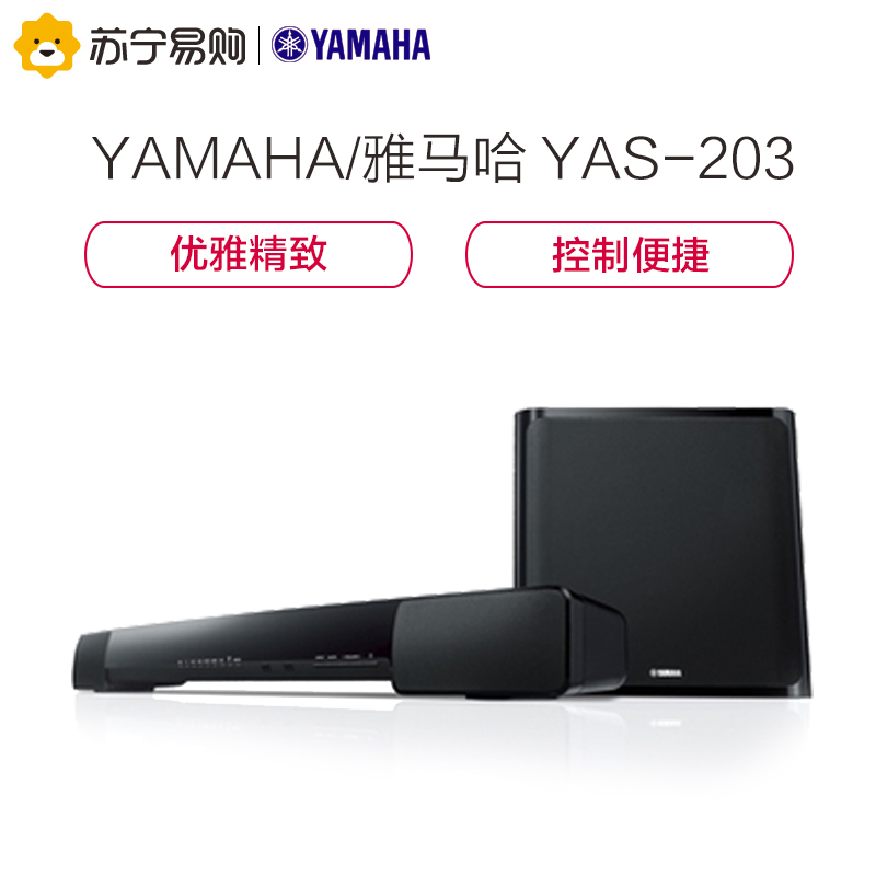 Yamaha/雅马哈 YAS-203 家庭影院音箱 回音壁条形电视音响 蓝牙音箱 无线低音炮 黑色