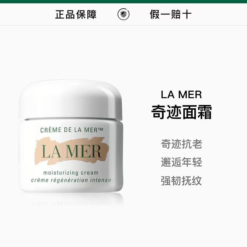 海蓝之谜LA MERM面霜30ML进口通用任何肤质奢华保湿修复霜有外盒高清大图