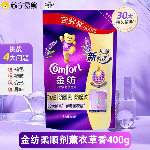 金纺柔顺剂衣物护理剂防静电抗褶皱防褪色防起球持久留香柔软蓬松补充装 图片 1