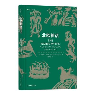 11北欧神话(精)978751392322422