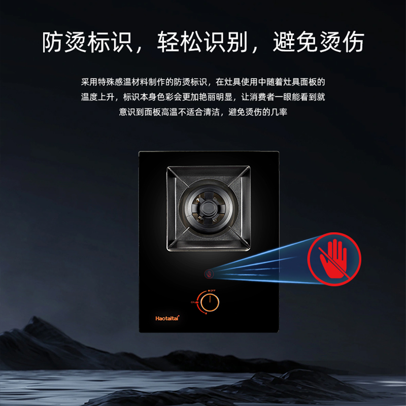 Haotaitai猛火灶型号JZY-188B4 5.0kW大火力 精巧单灶 大尺寸聚能锅支架 防烫标识 液化气