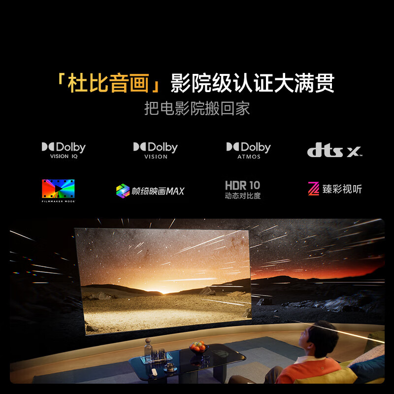 Vidda X Mini 2026款 海信电视 65英寸 超高刷QD-Mini LED 液晶AI电视 65VX3Q高清大图