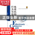 电商机构行为与治理(全国高校电子商务及法律系列规划教材)