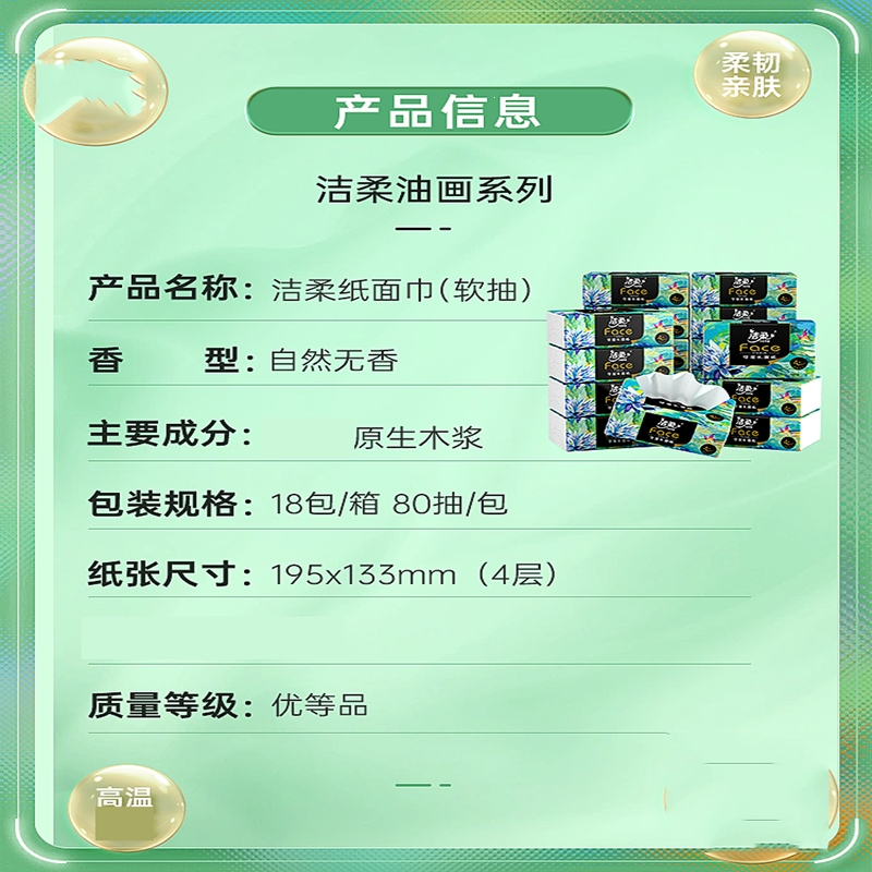 洁柔(C&S)纸巾油画抽纸面巾纸擦手纸4层加厚艺术80抽整箱实惠装餐巾纸_24包