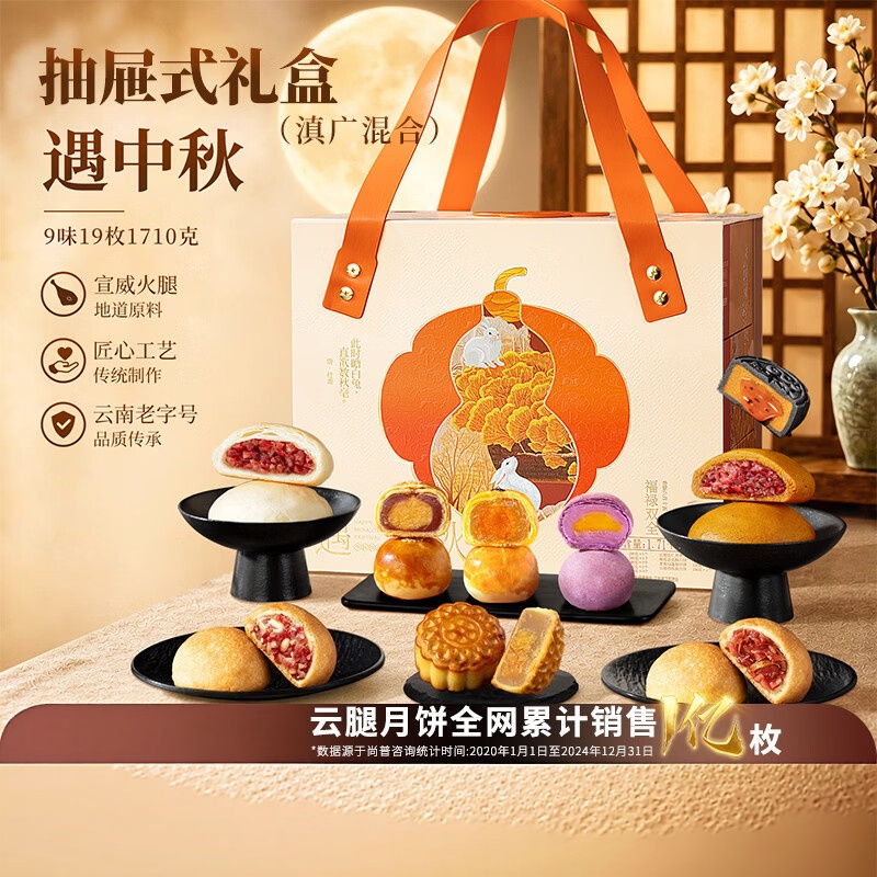 潘祥记 遇中秋1710g高清大图