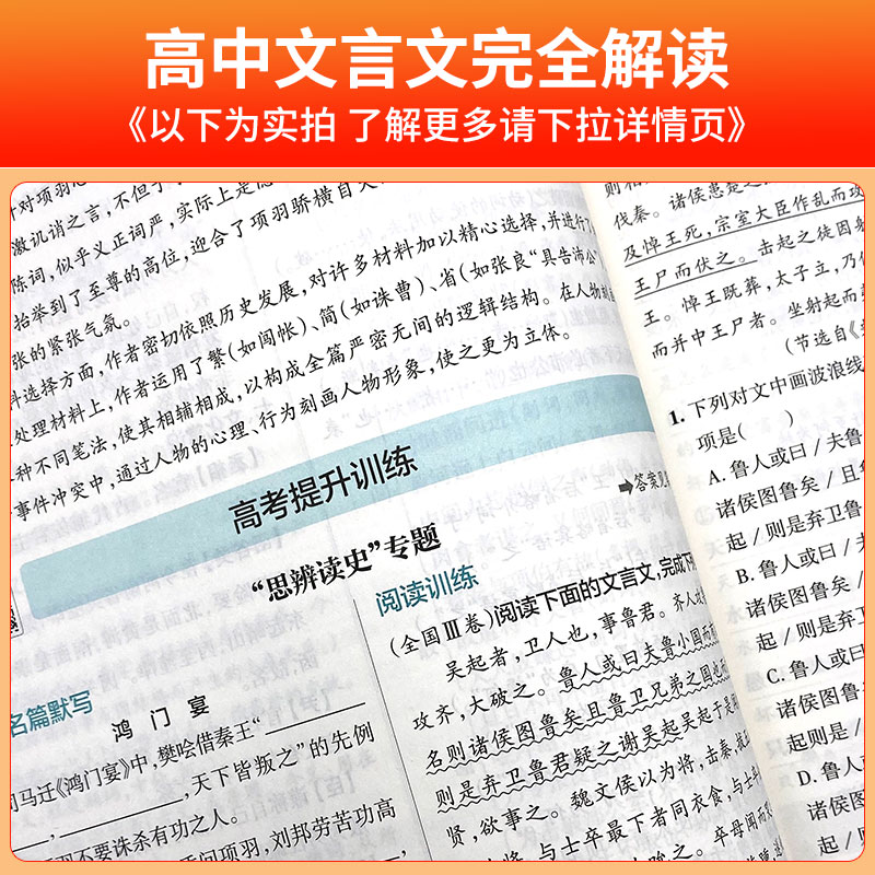 高中文言文+必背古诗文72篇 高中通用 [正版]2024版高中文言文完全解读高中语文必背古诗文译注及赏析详解一本通人教版高清大图